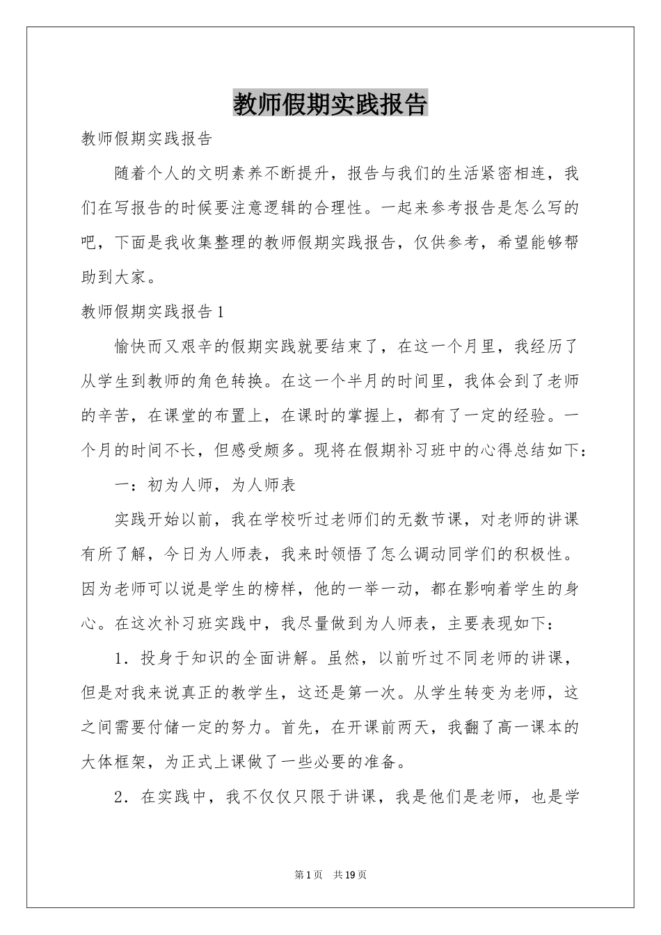 教师假期实践报告_第1页