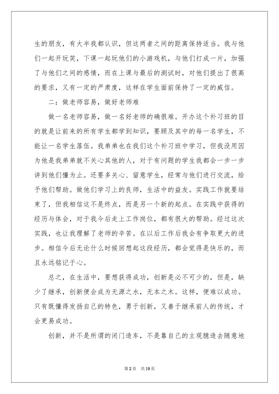 教师假期实践报告_第2页