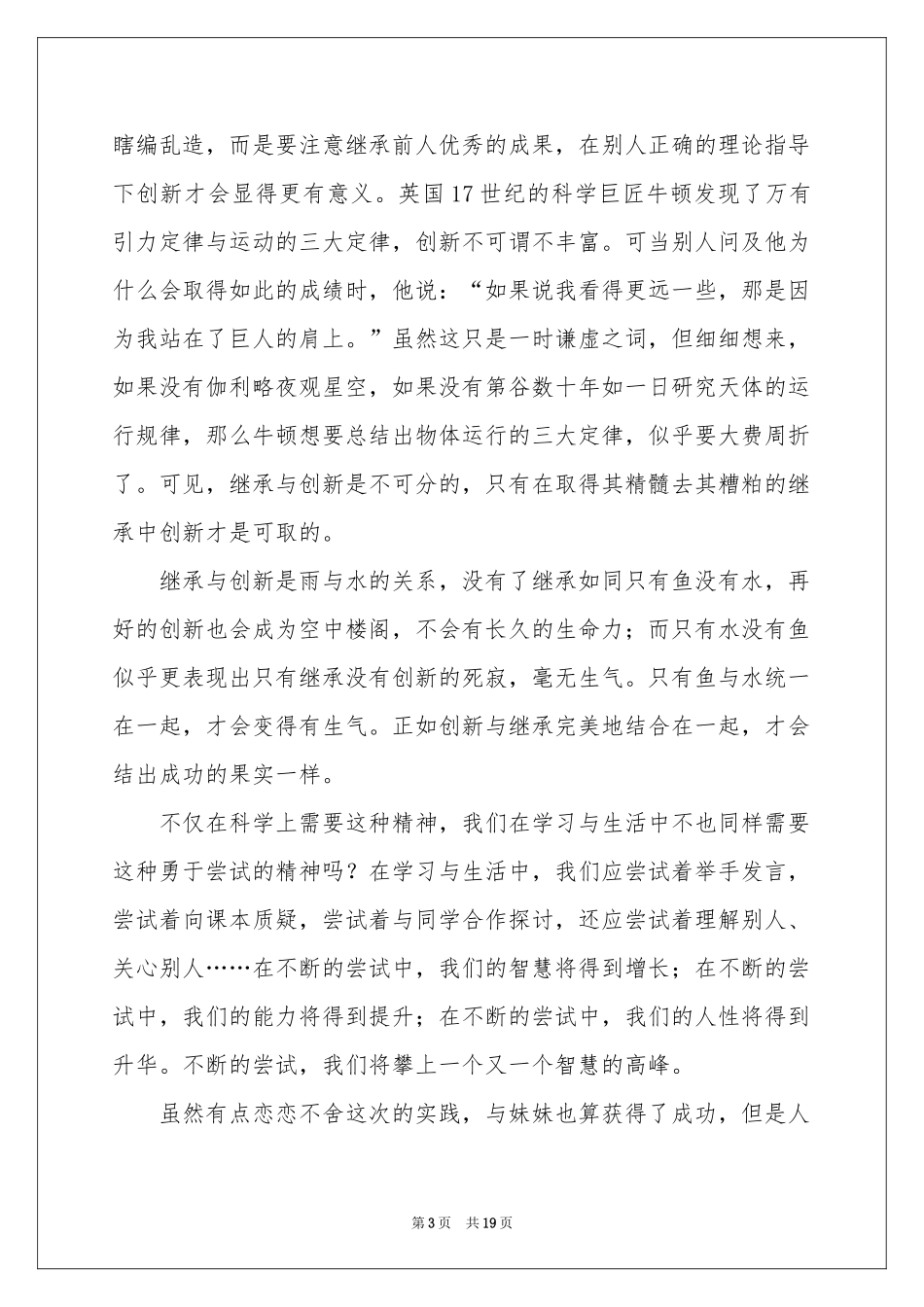 教师假期实践报告_第3页