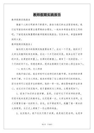 教师假期实践报告