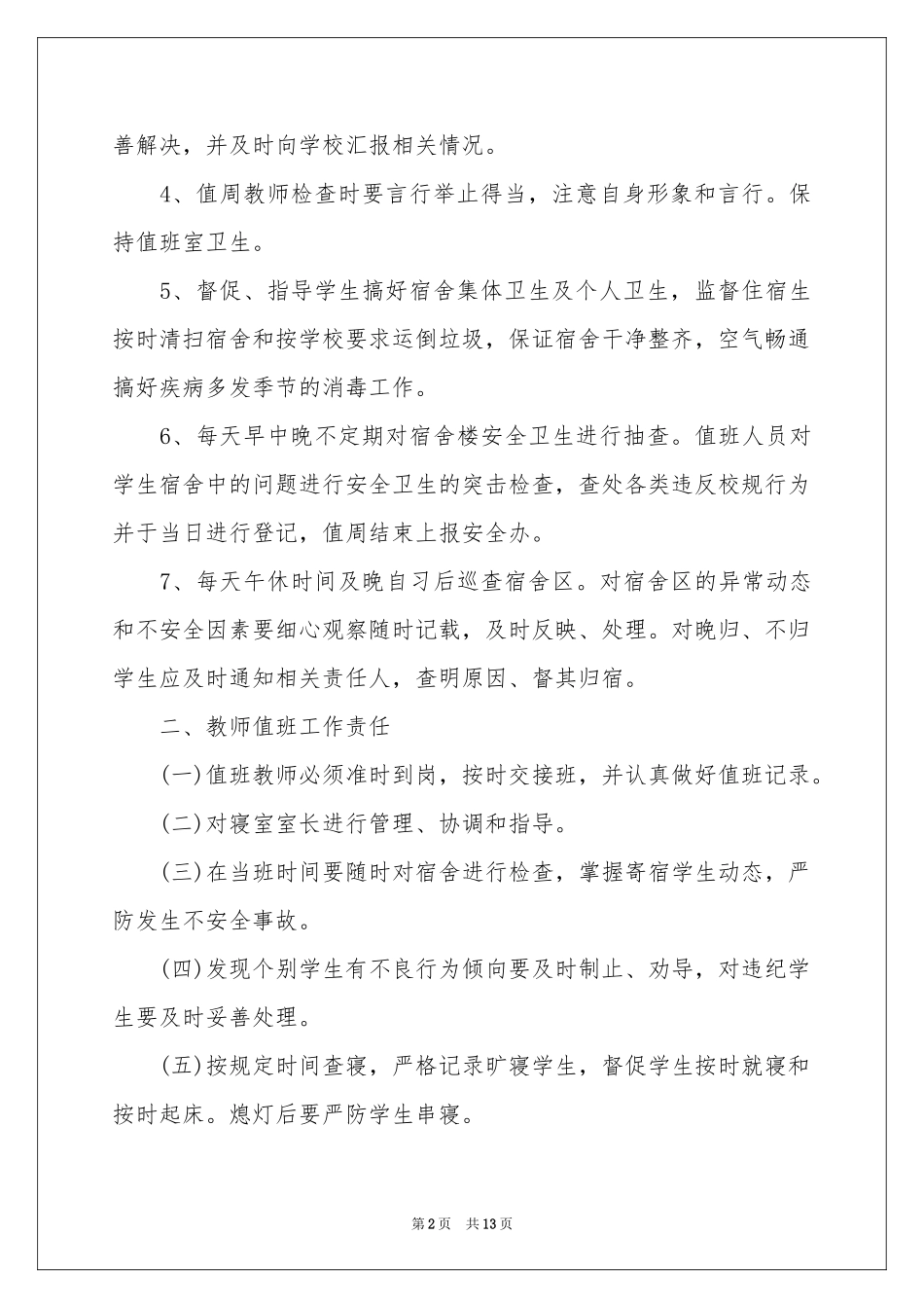 教师值班责任书_第2页