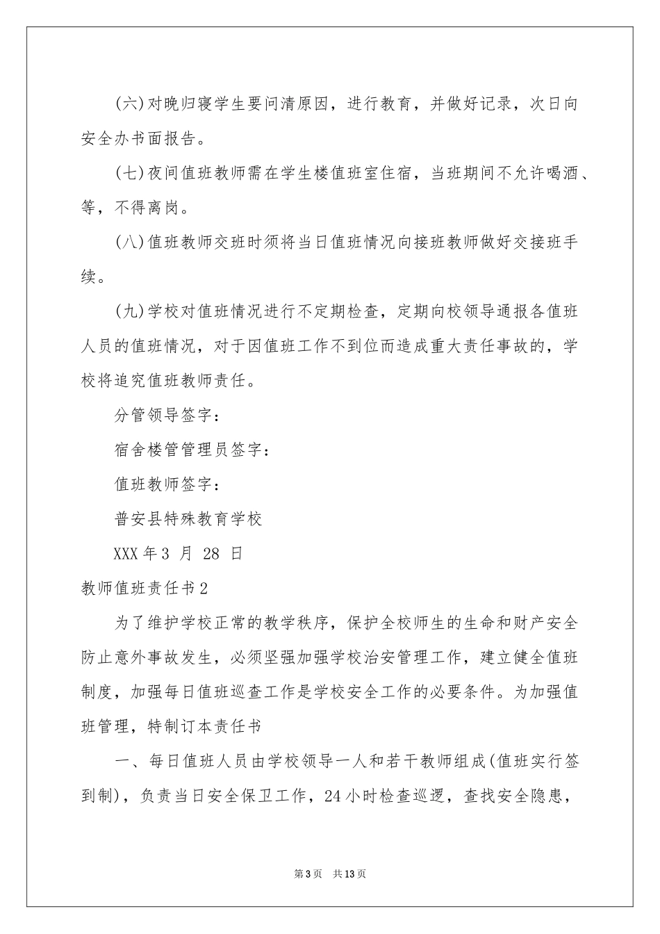 教师值班责任书_第3页