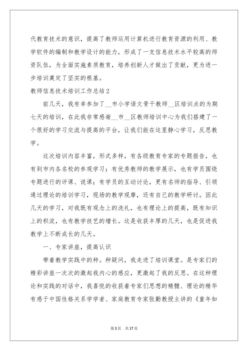 教师信息技术培训工作参考总结_第3页