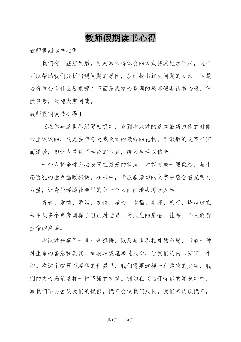 教师假期读书心得_第1页