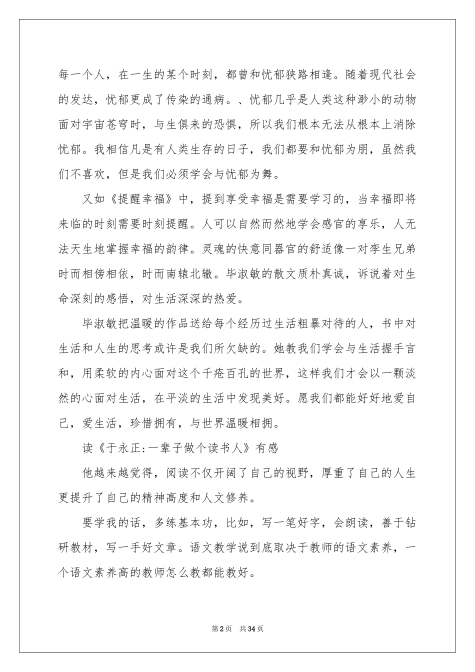 教师假期读书心得_第2页