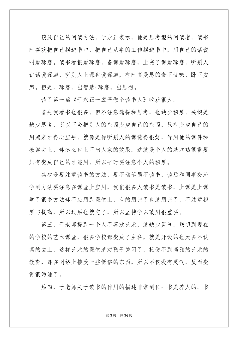 教师假期读书心得_第3页