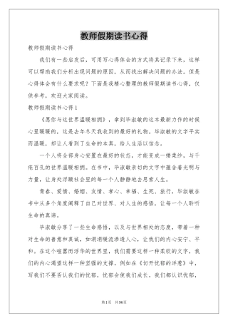 教师假期读书心得