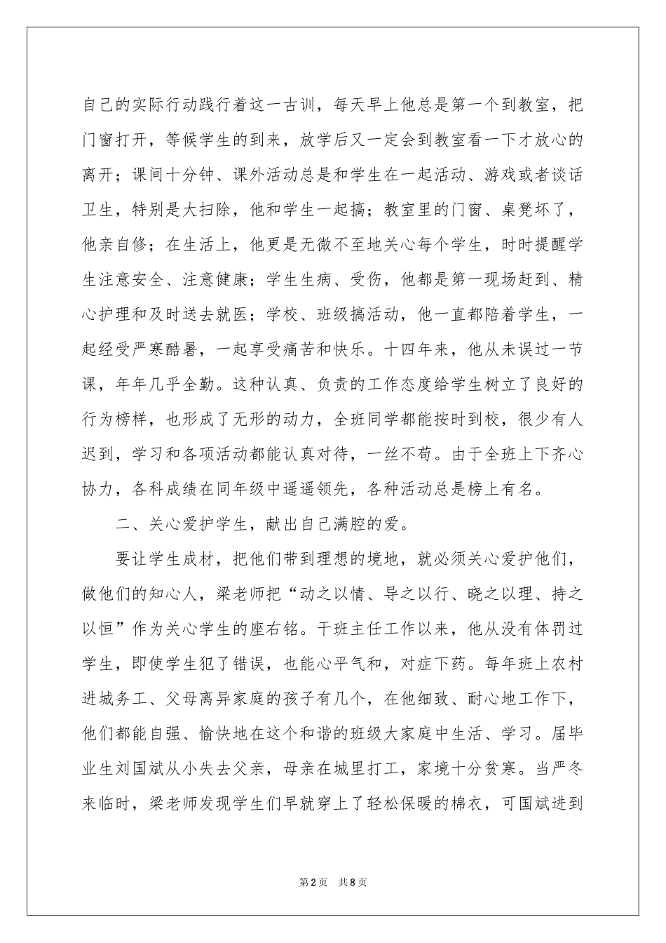 教师先进个人事迹材料范本_第2页