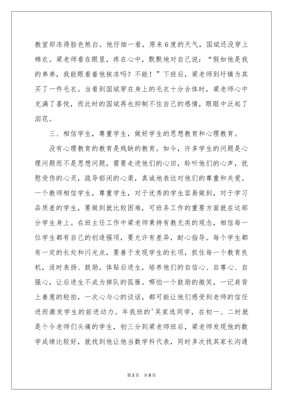 教师先进个人事迹材料范本_第3页