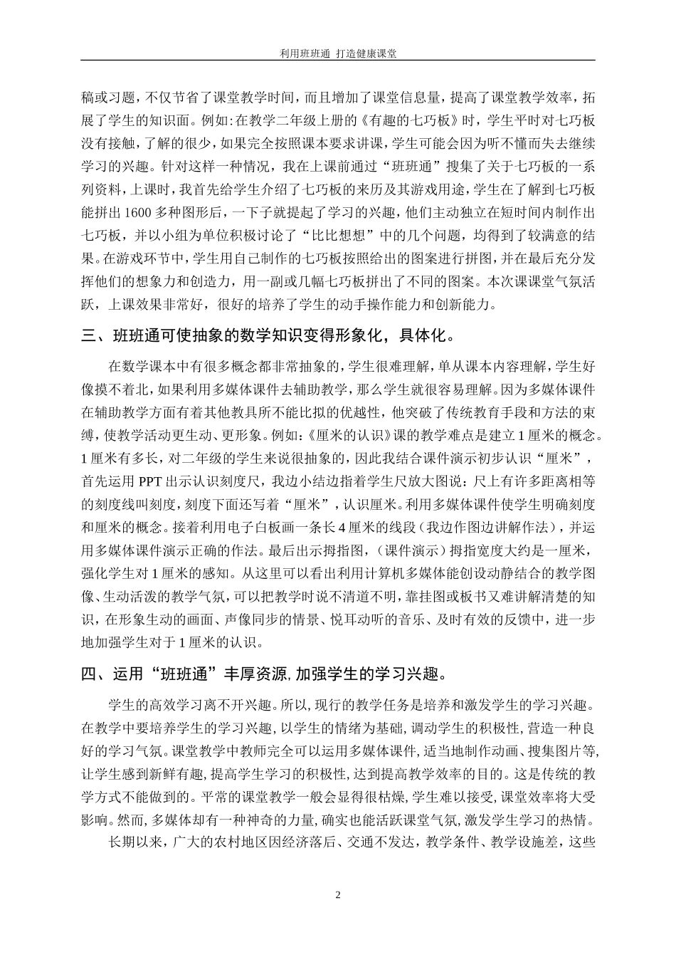 利用班班通打造健康课堂_第2页