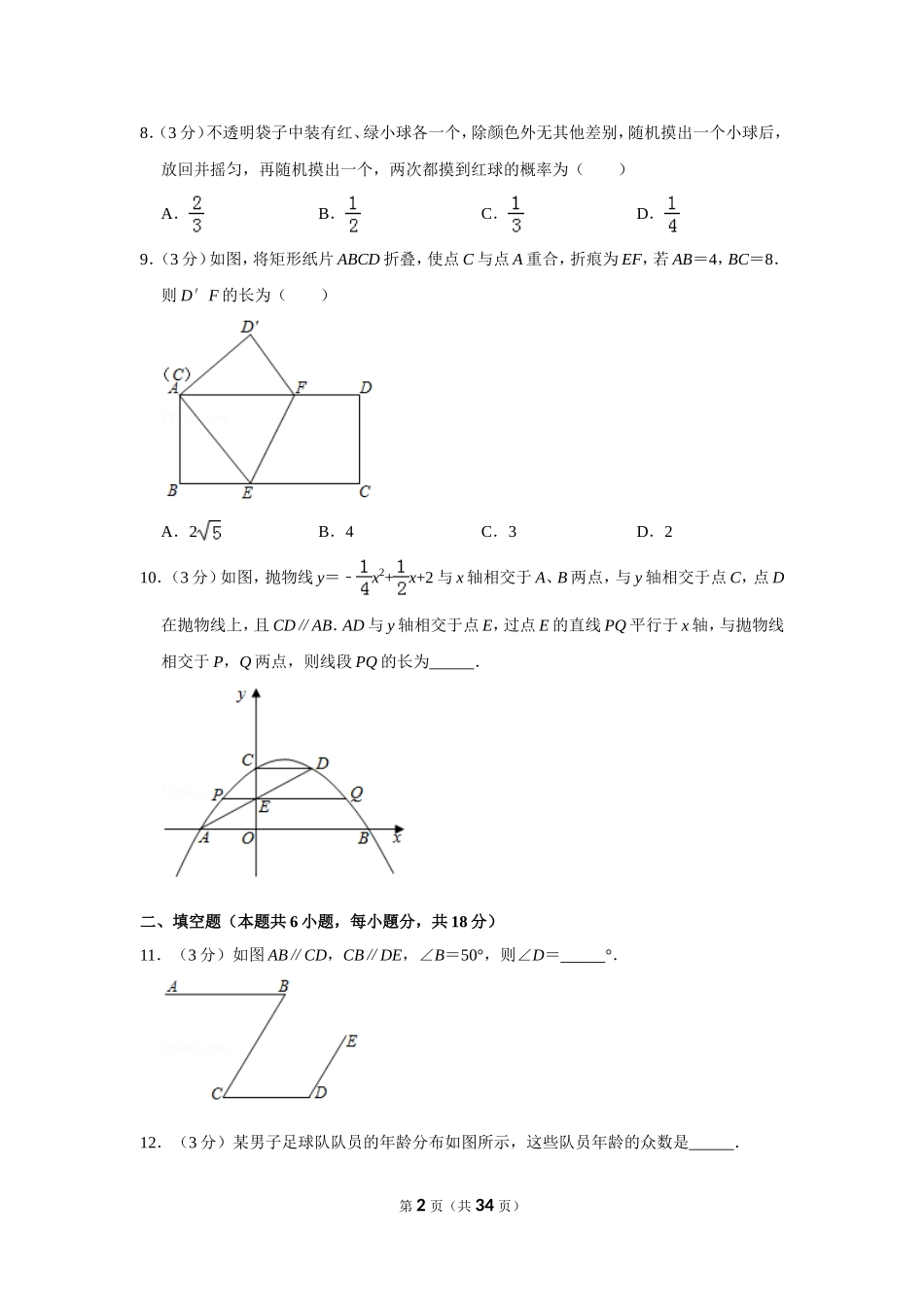 2019年辽宁省大连市中考数学试卷_第2页