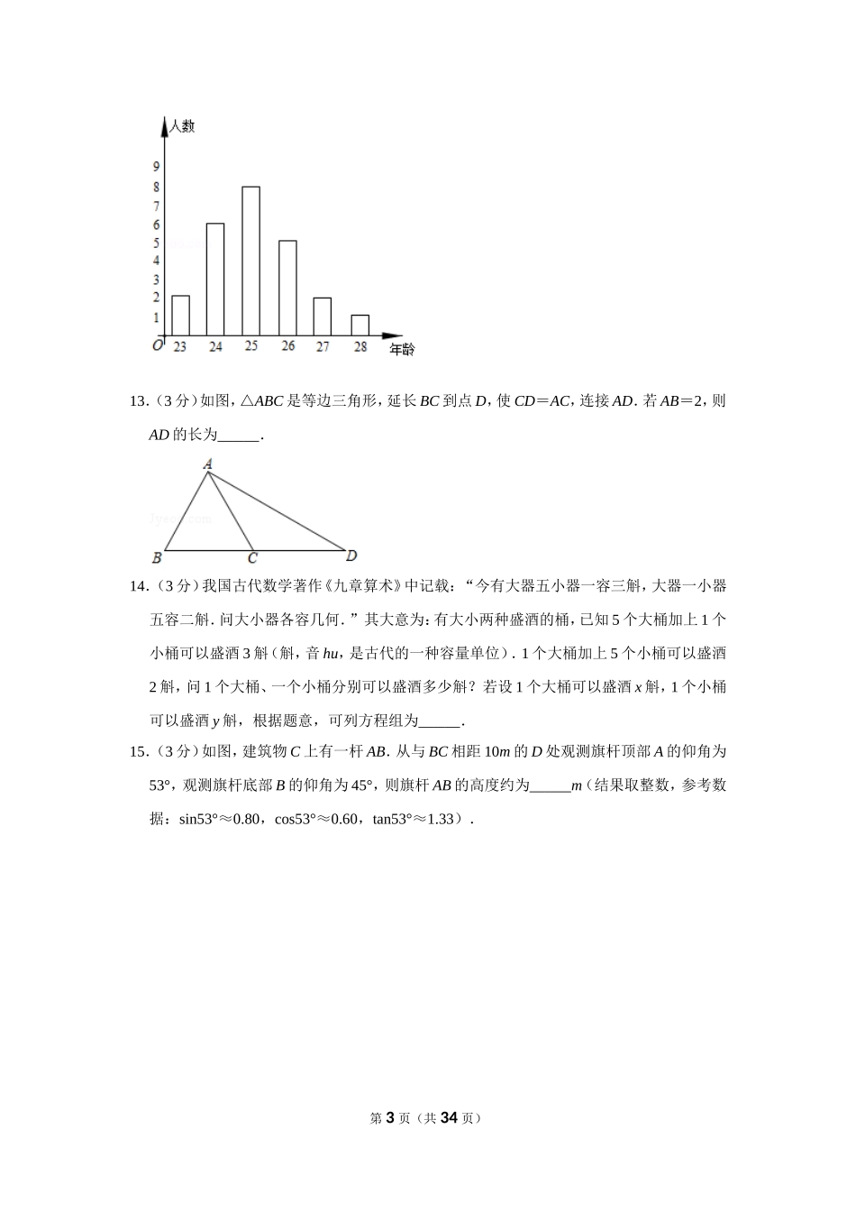 2019年辽宁省大连市中考数学试卷_第3页