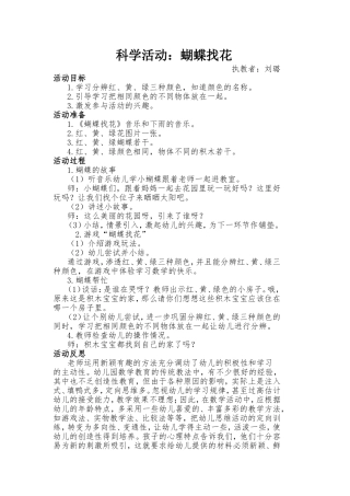 科学活动：《蝴蝶找花》