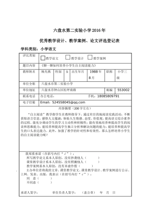 聊一聊如何培养小学生自主阅读能力