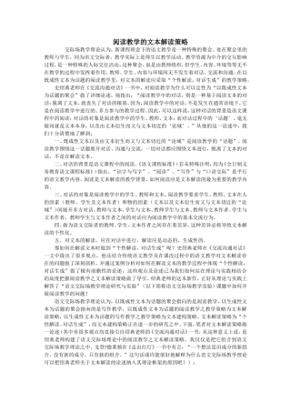 阅读教学的文本解读策略