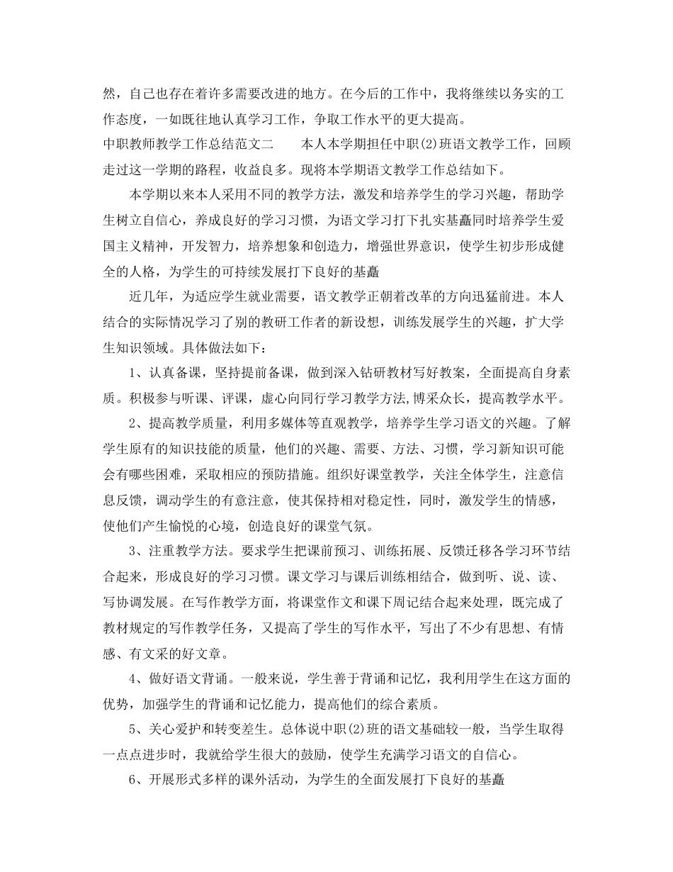 中职教师教学工作总结_第2页