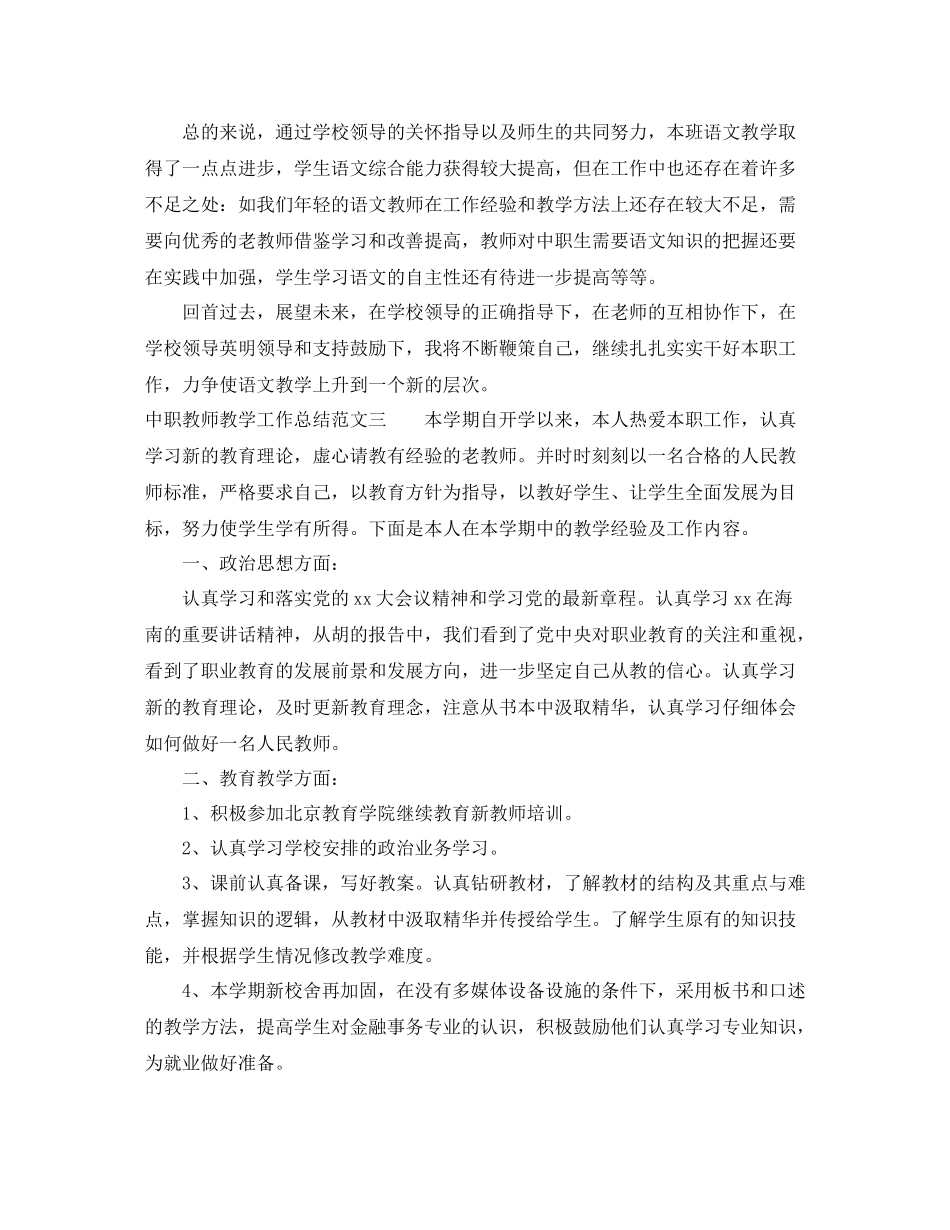 中职教师教学工作总结_第3页
