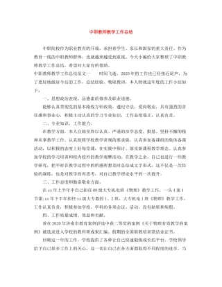 中职教师教学工作总结