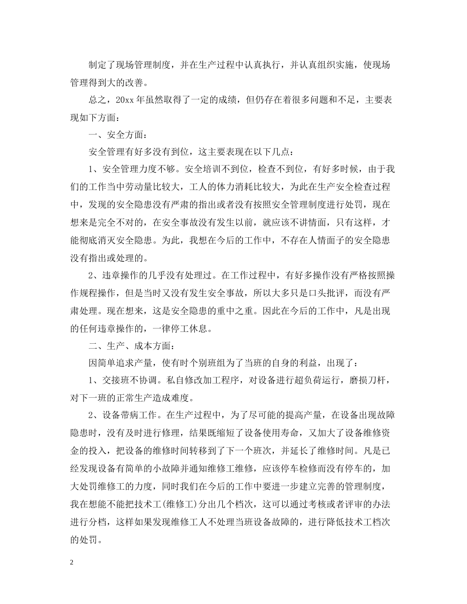 生产车间工作总结_第2页