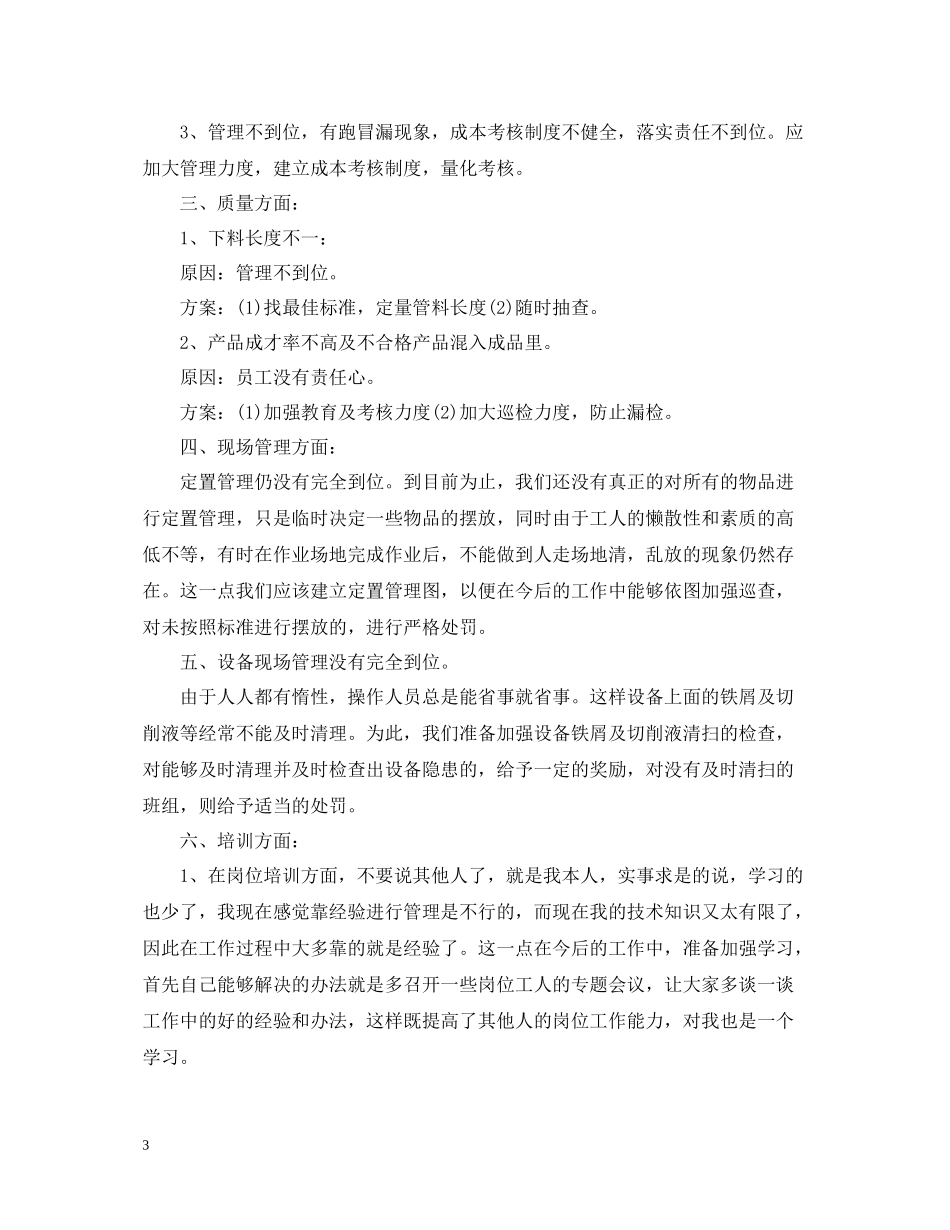生产车间工作总结_第3页