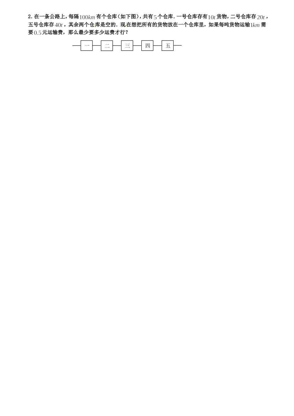 查漏-绝对值不等式-作业_第2页