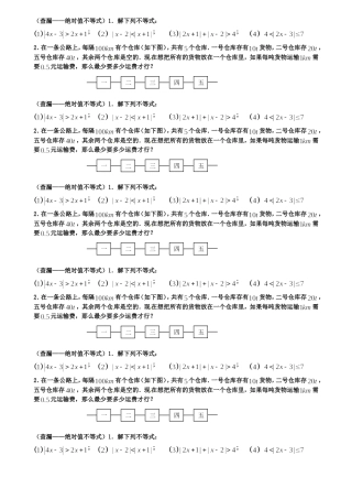 查漏-绝对值不等式-作业