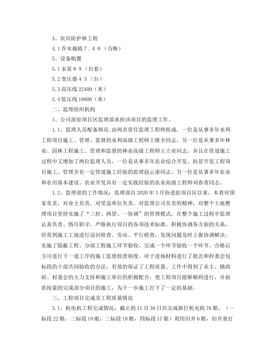 土地整理项目的工作总结_第2页