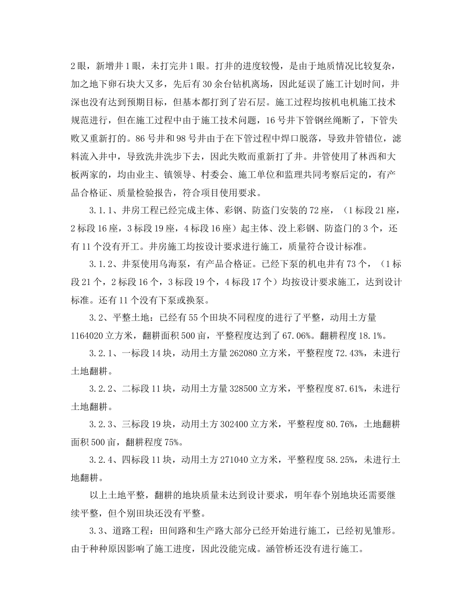 土地整理项目的工作总结_第3页