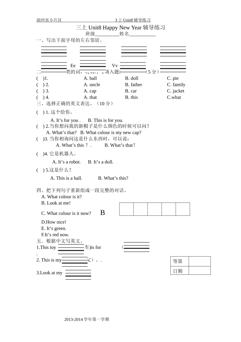 三上U8辅导练习_第1页