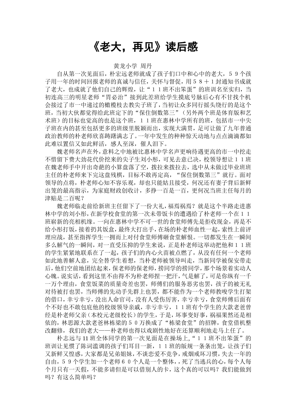 周丹读书笔记_第1页