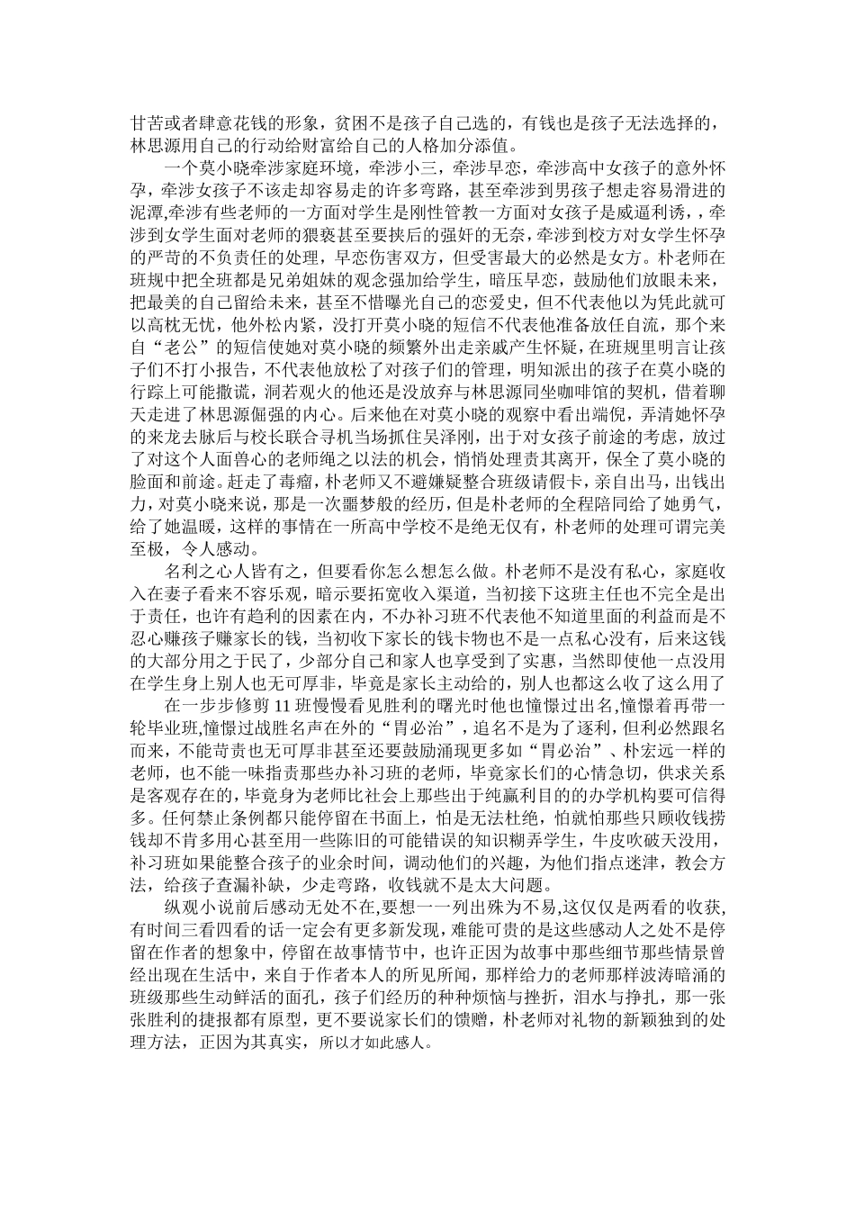 周丹读书笔记_第3页