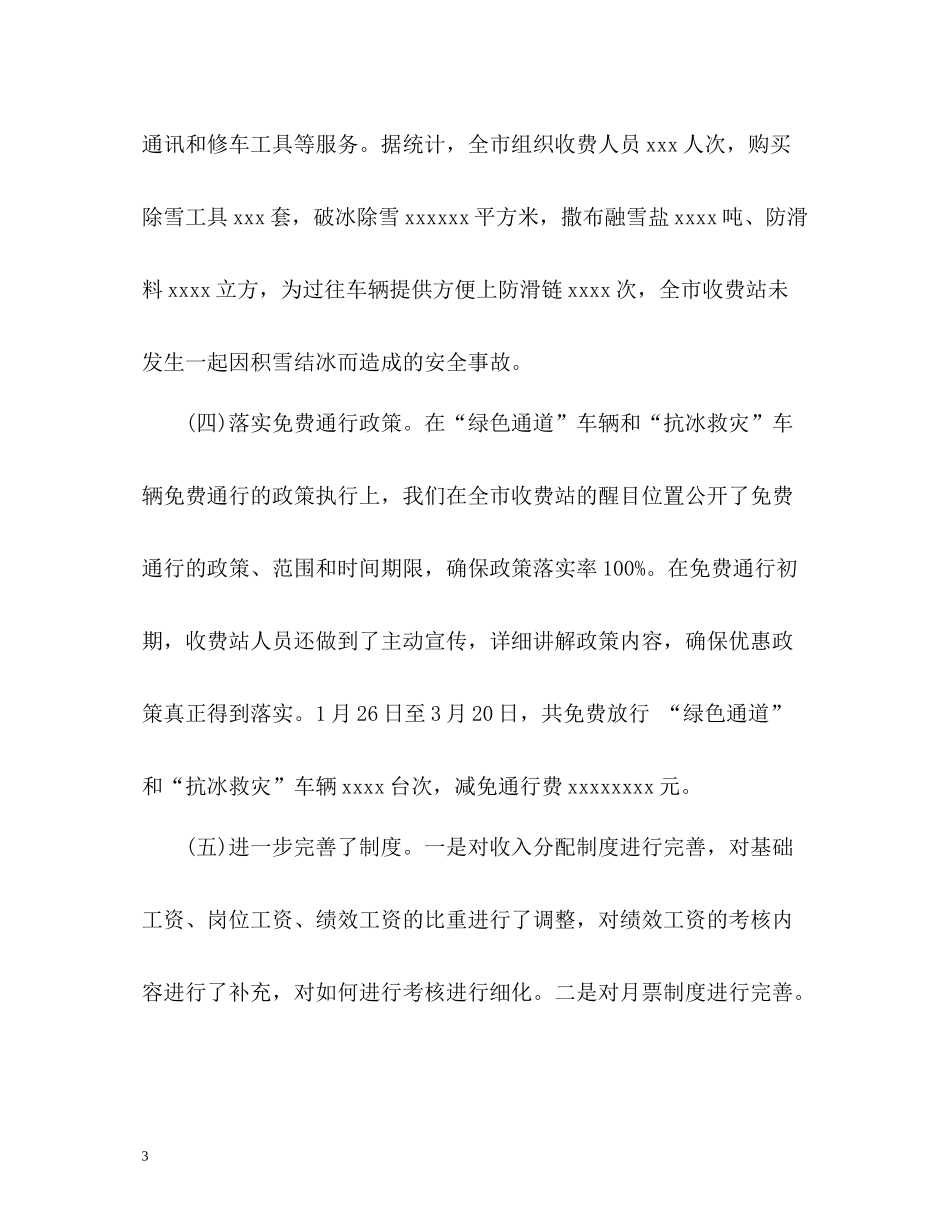 收费站第一季度工作总结_第3页