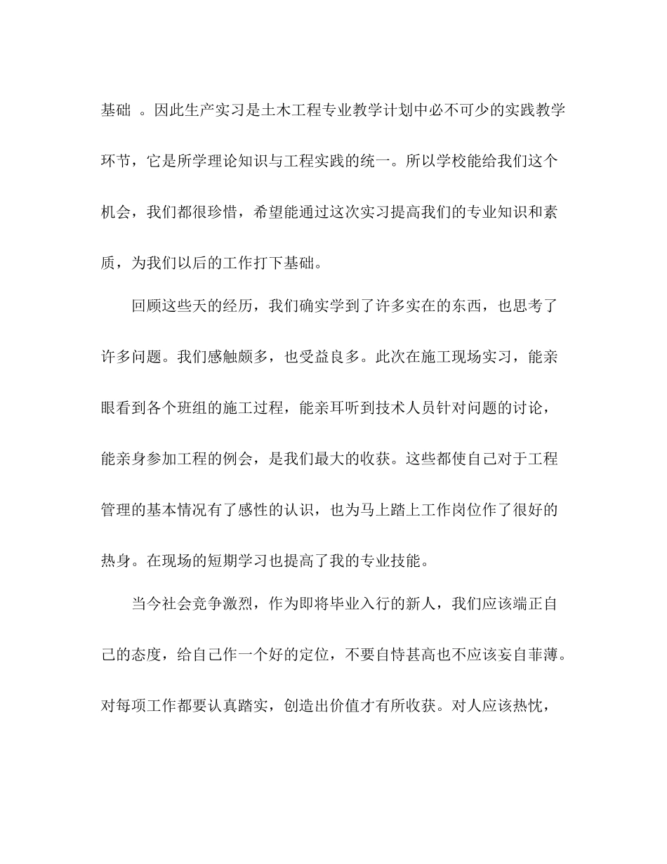 土木工程专业学生实习总结4篇_第2页