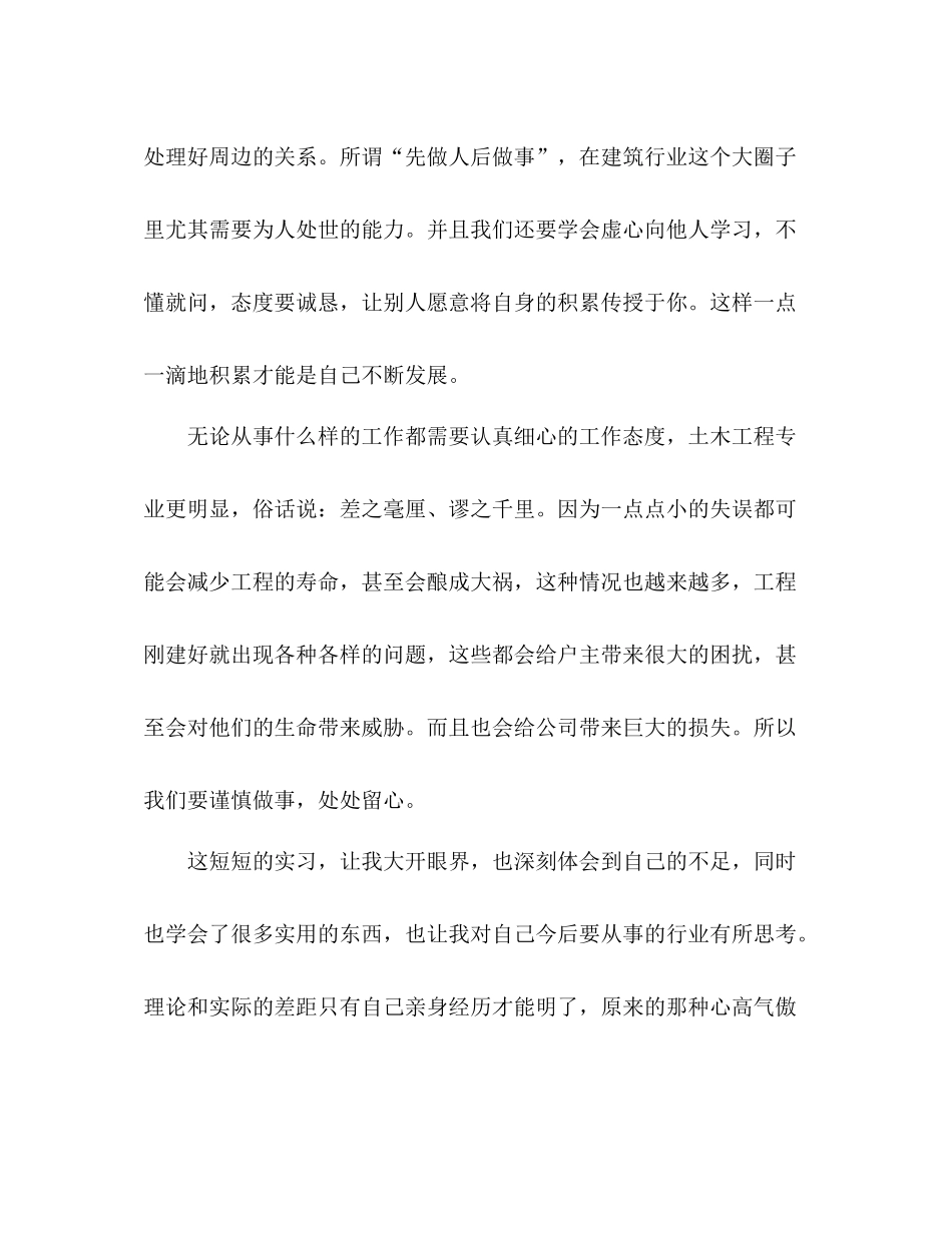 土木工程专业学生实习总结4篇_第3页