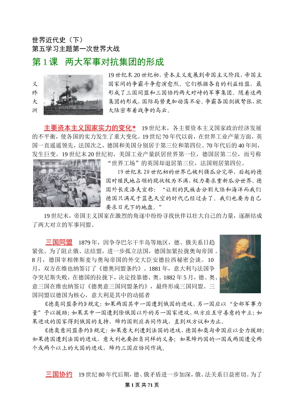 《世界历史》九年级下册图文版(20119)_第1页