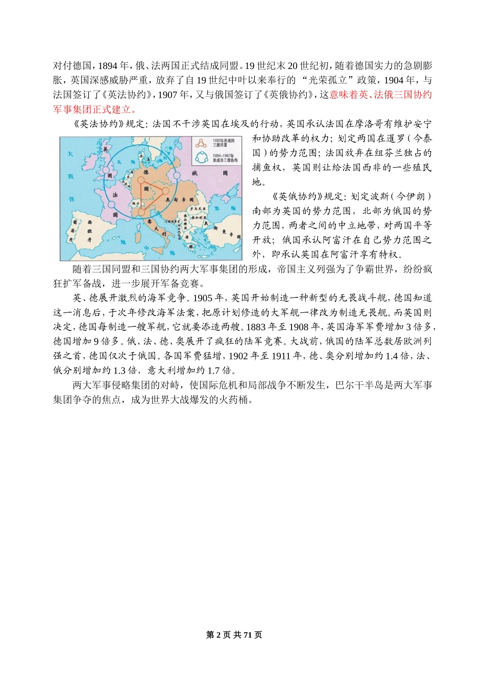 《世界历史》九年级下册图文版(20119)_第2页