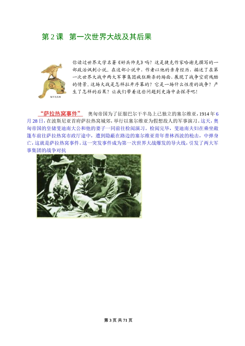 《世界历史》九年级下册图文版(20119)_第3页