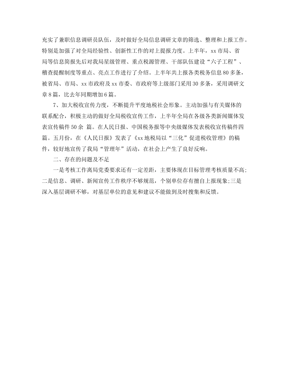 上半年税务局办公室工作总结_第3页