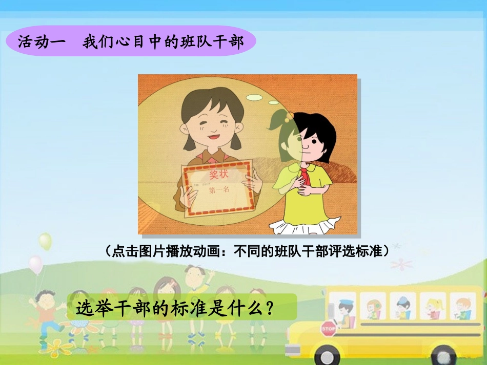 五年级品德与社会上册-我们的班队干部选举-课件_第2页