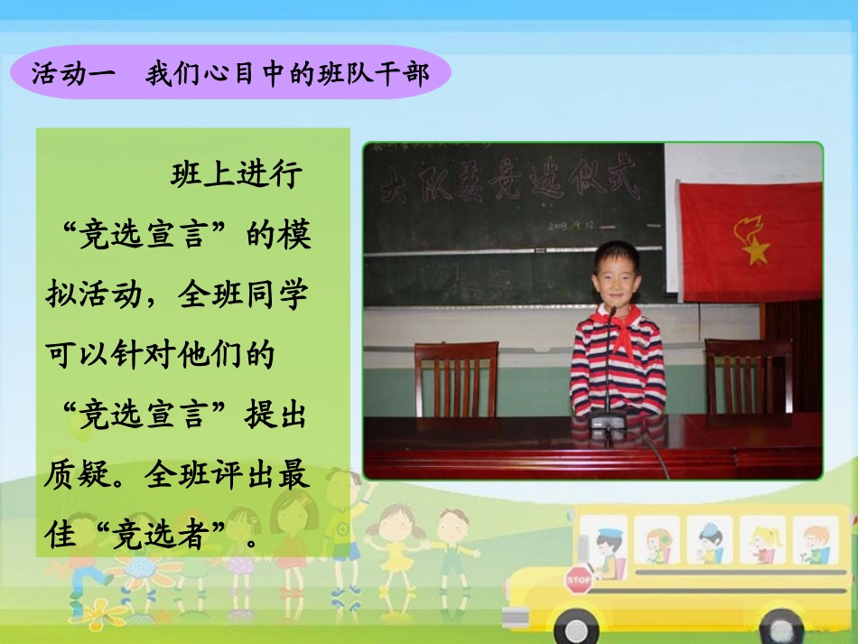 五年级品德与社会上册-我们的班队干部选举-课件_第3页