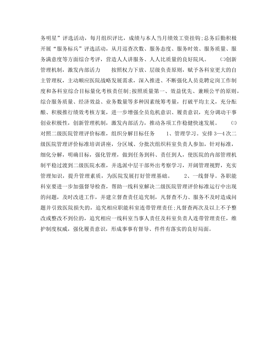 2020年下半年医院院长个人工作计划范文 _第3页