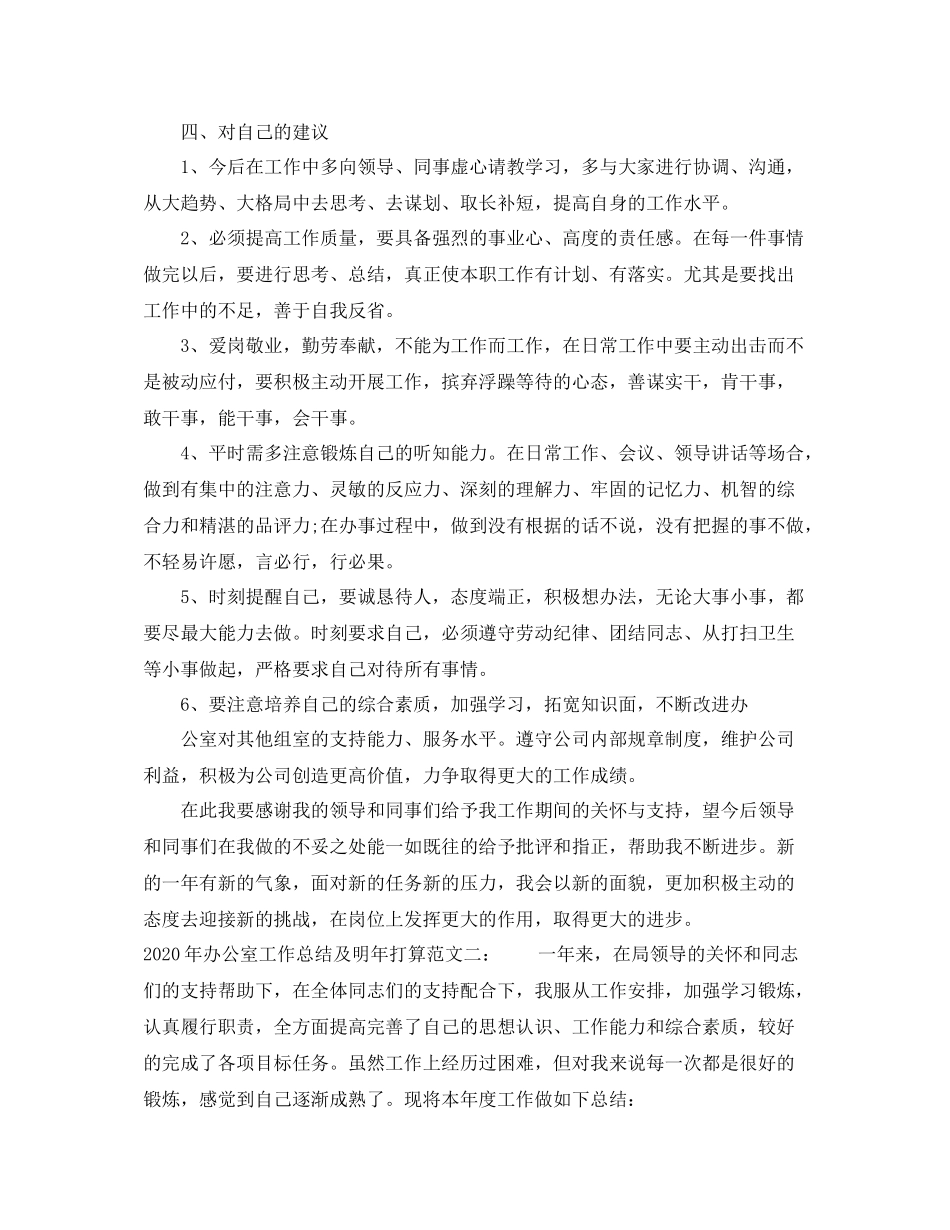 2020年办公室工作总结及明年打算_第3页