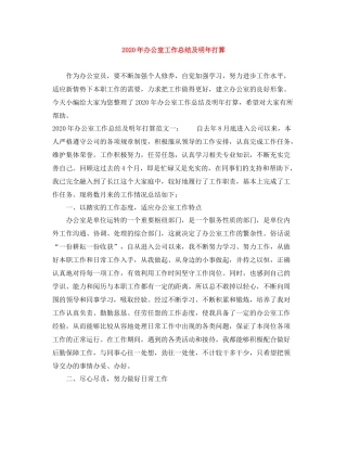 2020年办公室工作总结及明年打算