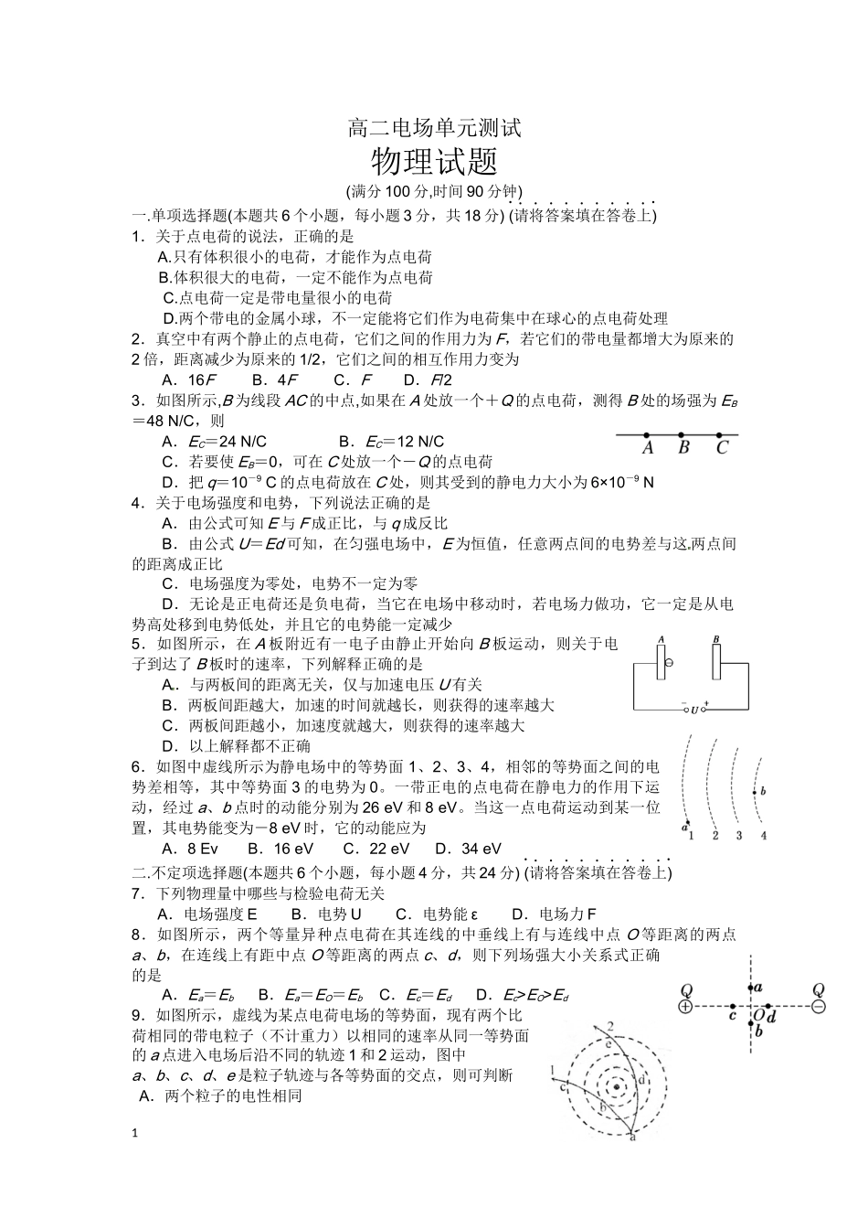 电场单元测试题_第1页