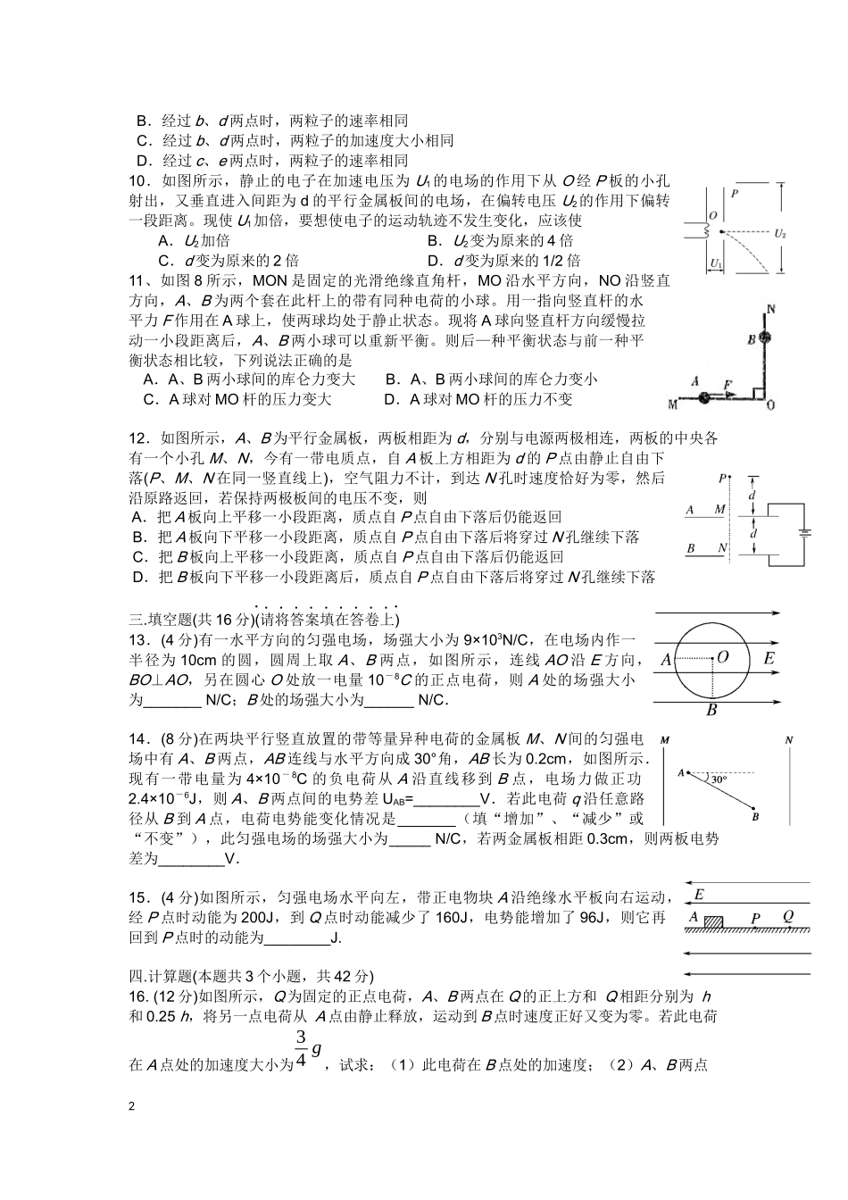 电场单元测试题_第2页