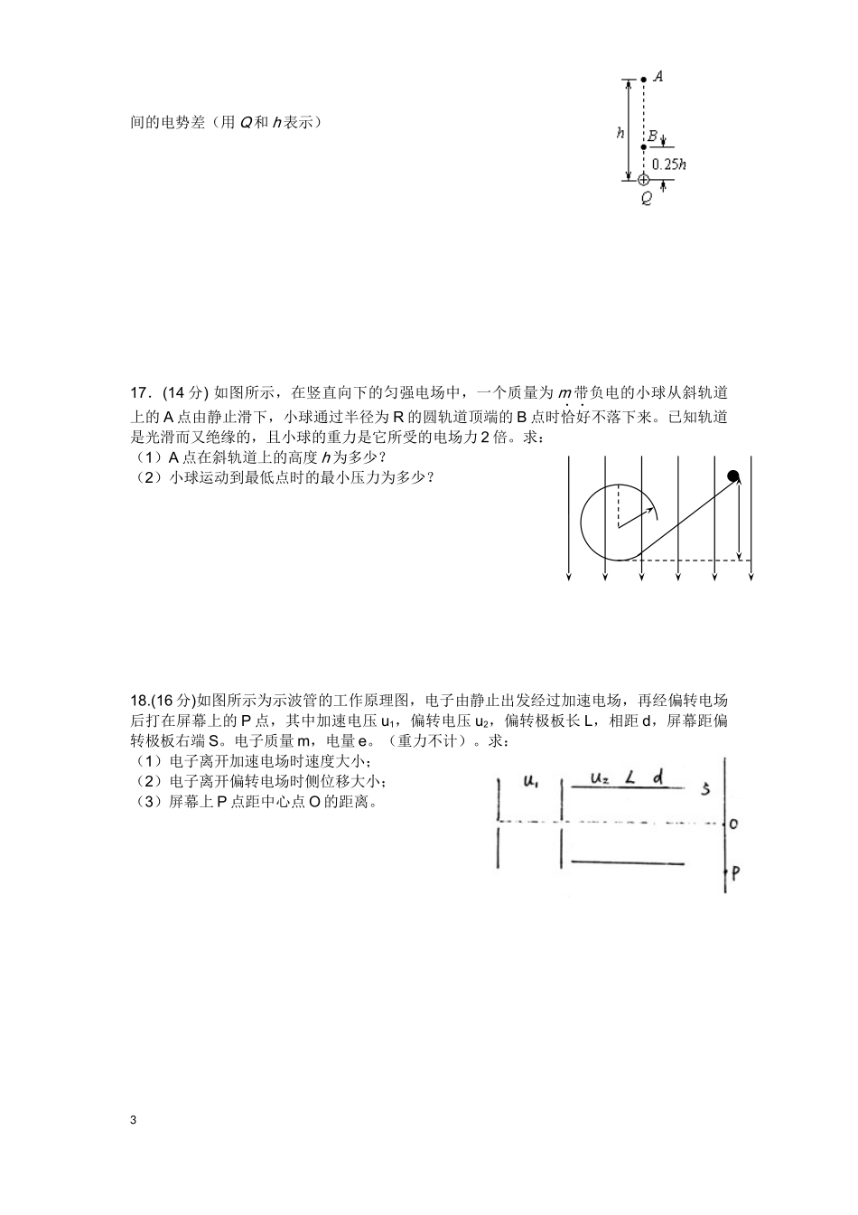 电场单元测试题_第3页