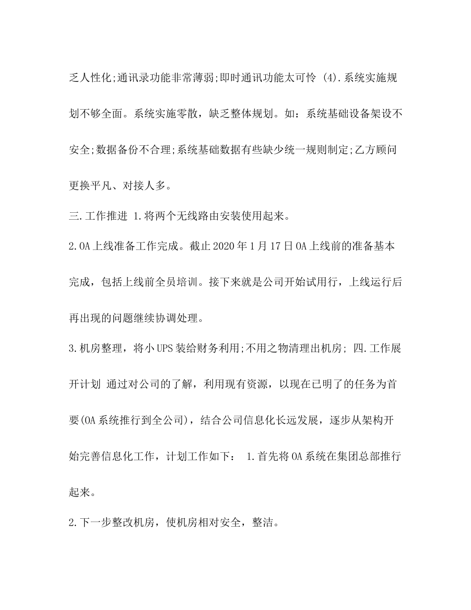 [IT试用期转正工作总结]试用期工作总结_第3页