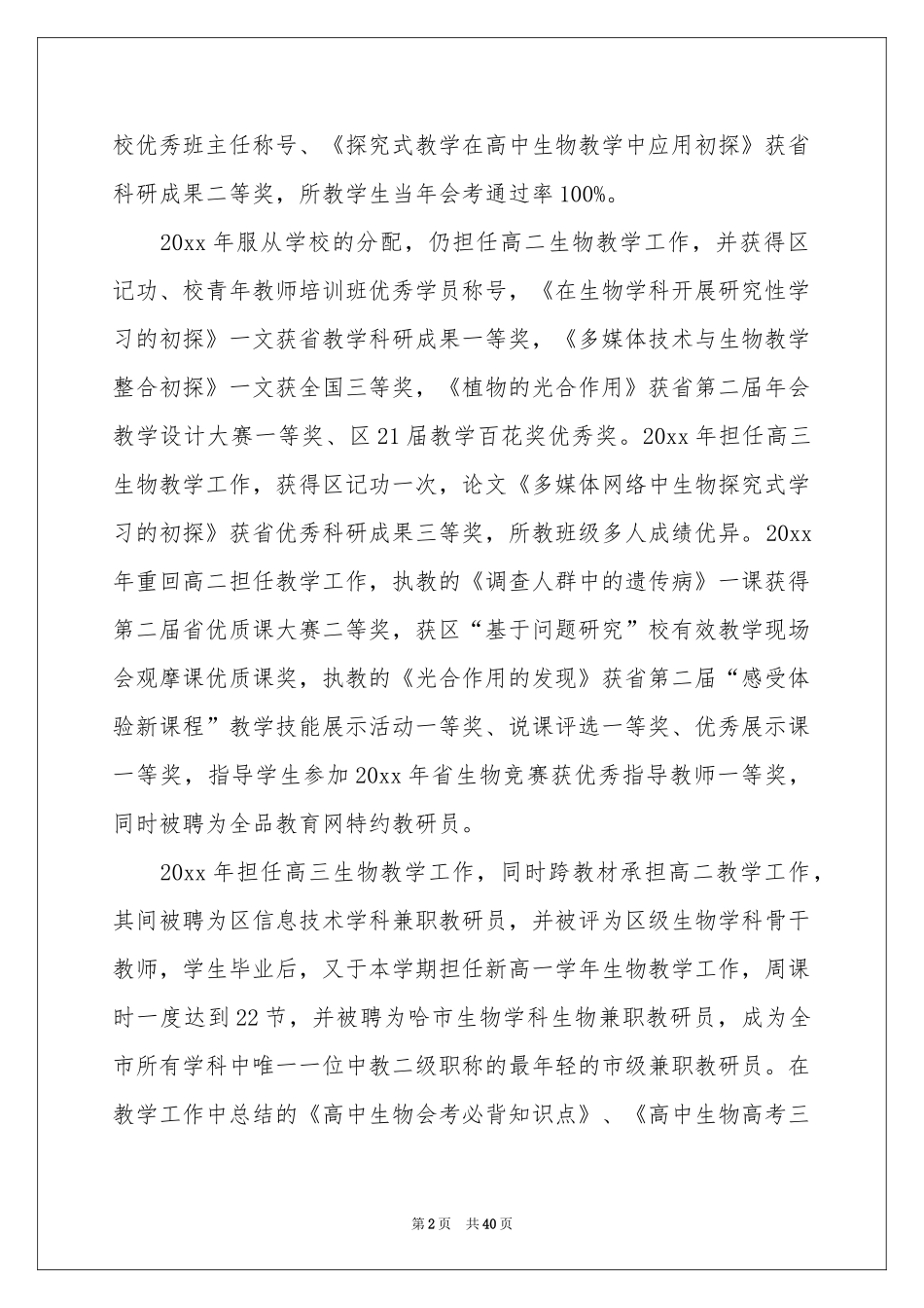 教师优秀述职报告汇总十篇_第2页