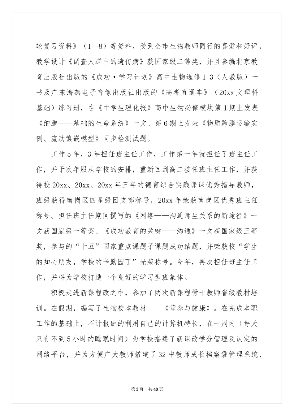 教师优秀述职报告汇总十篇_第3页