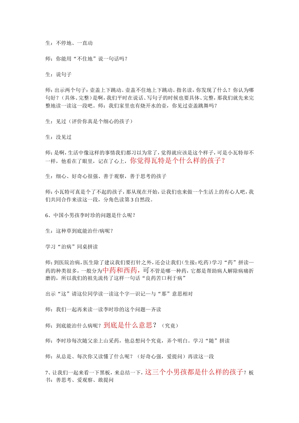 童年的问号教案_第3页